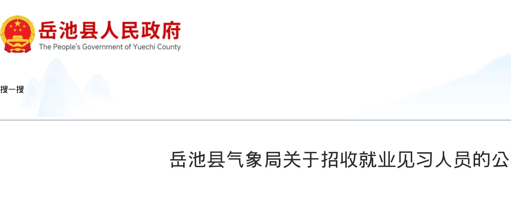 通江县2025年从“三支一扶”项目人员中考核招聘乡镇事业单位工作人员的公告（6人） 图片