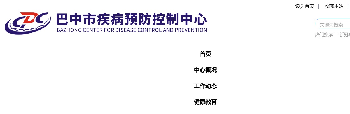 巴中市卫生健康委员会关于巴中市疾病预防控制中心2024年公开招聘员额管理专业技术人员笔试成绩、进入面试人员名单及面试相关事宜的公告 图片