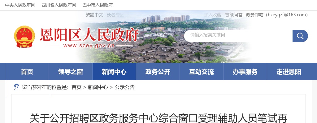 2022四川巴中市恩阳区招聘区政务服务中心综合窗口受理辅助人员笔试再次延期举行公告 图片