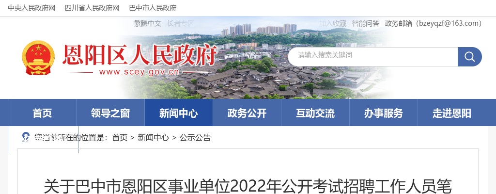 2022四川巴中市恩阳区事业单位考试招聘笔试再次延期举行公告 图片
