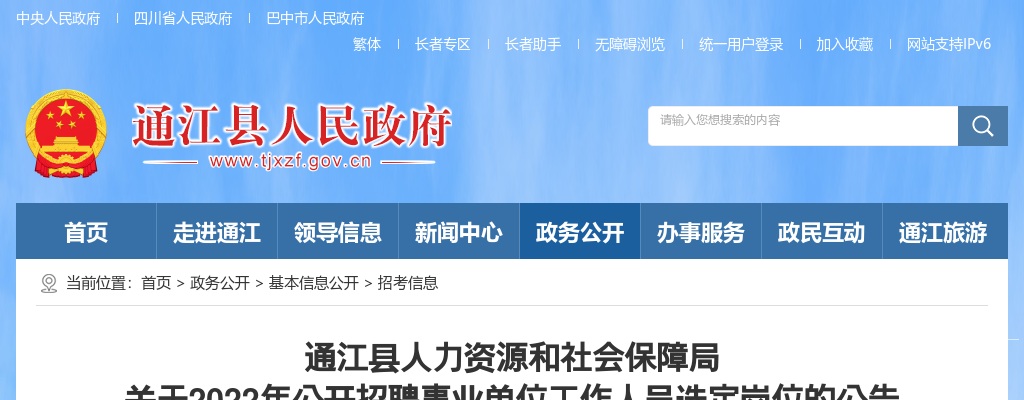 资阳市雁江区2025年度公开引进急需紧缺专业人才岗位调整的公告 图片