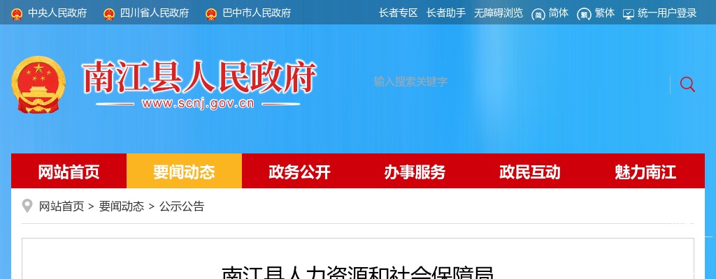南江县2025年下半年公开考核引进高中紧缺学科优秀教师的公告 图片