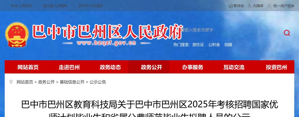 乐至县2025年上半年公开考试招聘事业单位工作人员综合岗位考试总成绩、岗位排名及体检的公告 图片