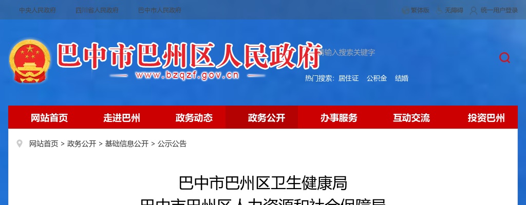 2022中共通江县委宣传部通江县人力资源和社会保障局考试招聘新闻媒体事业单位工作人员进入技能测试考生总成绩公告（四川） 图片
