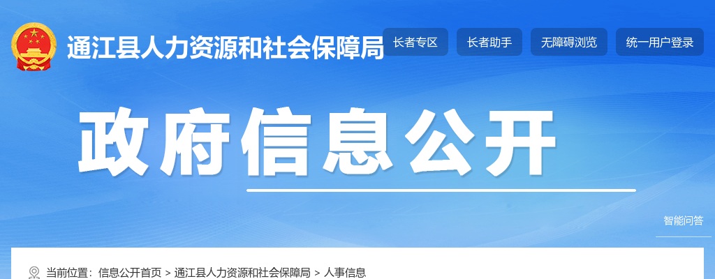 通江县2025年医疗卫生辅助岗人员招募的公告（17人） 图片