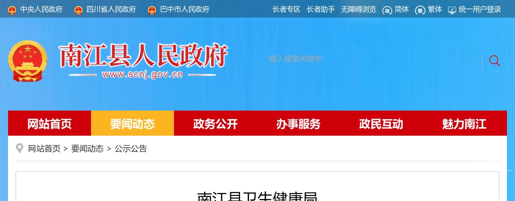 南江县2025年公开招募医疗卫生辅助岗位人员笔试的公告 图片
