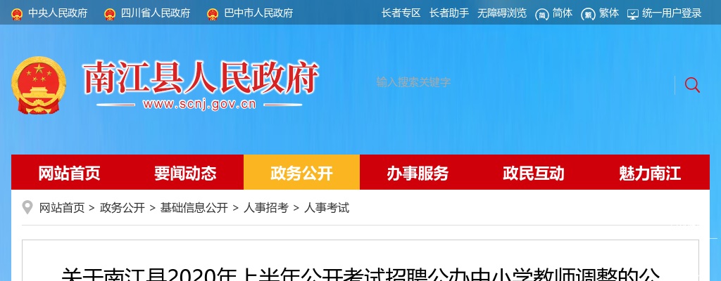 四川巴中平昌县2022年公开考试招聘事业单位工作人员政策性加分人员名单的公告 图片