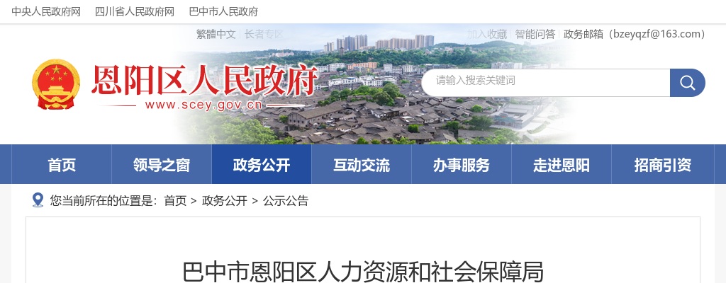 巴中市恩阳区2025年专项招聘卫生专业技术人员笔试总成绩、 岗位排名、入围面试资格审查对象查询暨首轮面试资格审查相关事宜的公告 图片