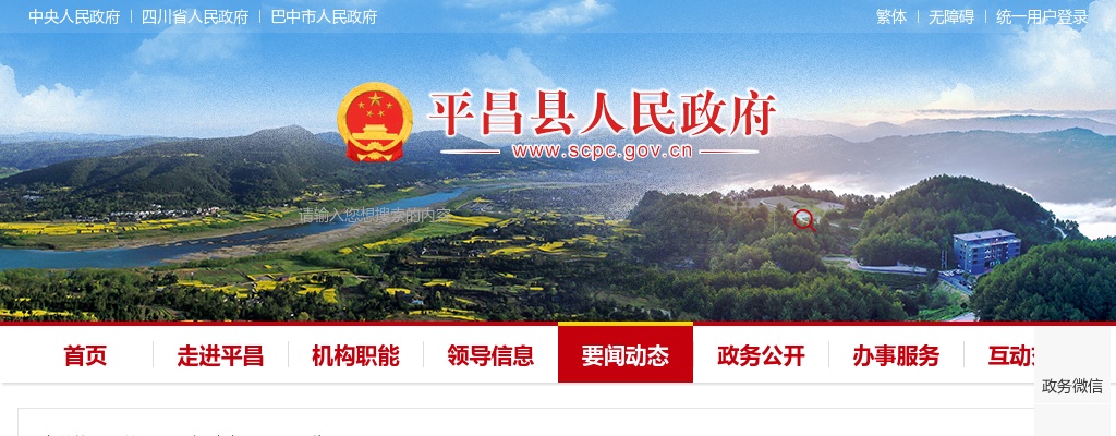 2022年四川巴中市平昌县考试招聘事业单位工作人员的面试公告 图片