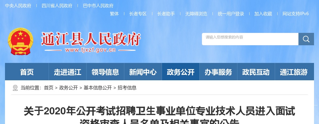 巴中市恩阳区2020年考核招聘省属公费师范生第二批体检合格及列为考察对象名单公示 图片