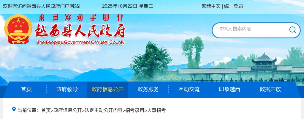 越西县人力资源和社会保障局越西县教育体育和科学技术局关于2024年下半年公开考核招聘中、小学教师的公告（70人） 图片