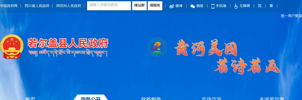 若尔盖县2025年省内外教师业务水平达标考调中小学教师公告（16人） 图片