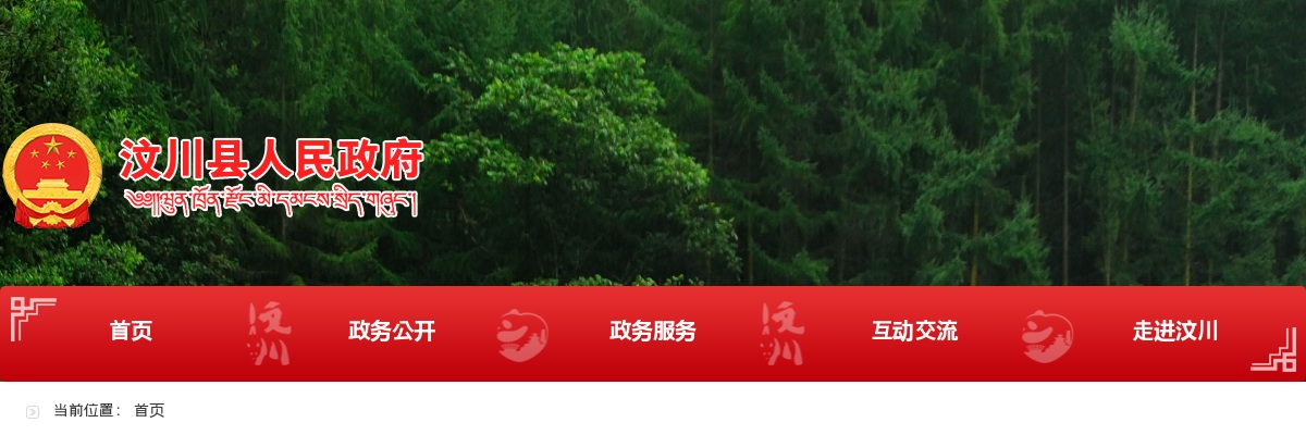 中共汶川县委组织部汶川县人力资源和社会保障局关于汶川县2024年高层次人才引进拟聘用人员（第一批）的公示 图片