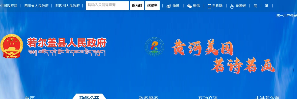 2025四川阿坝州若尔盖县下半年省内外教师业务水平达标考调中小学教师11人公告 图片