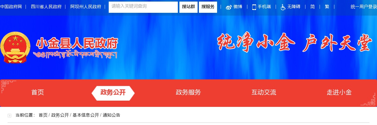 小金县2025年公开考核招聘事业单位高层次人才的公告（10人） 图片