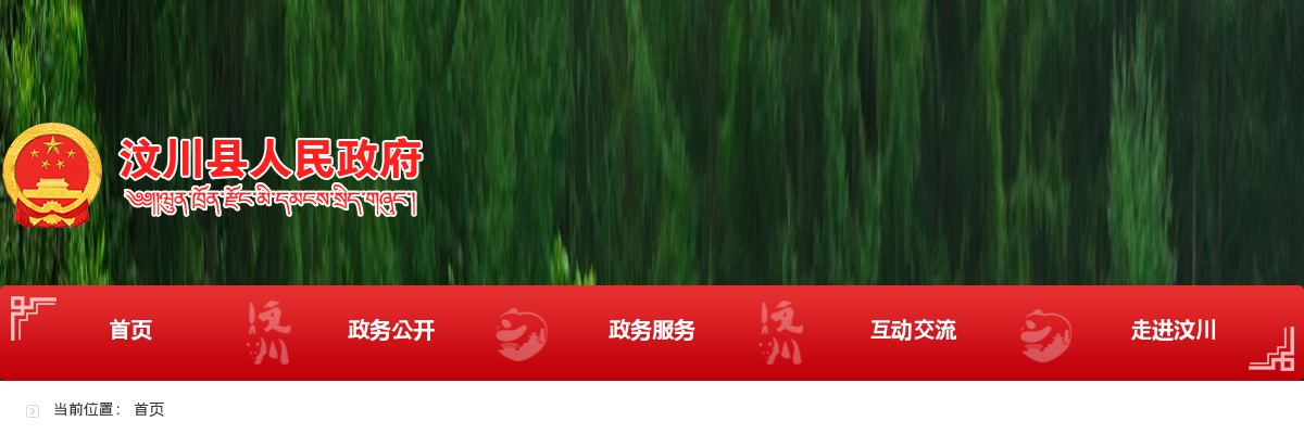 汶川县2025年公开考核招聘事业单位高层次人才的公告（15人） 图片