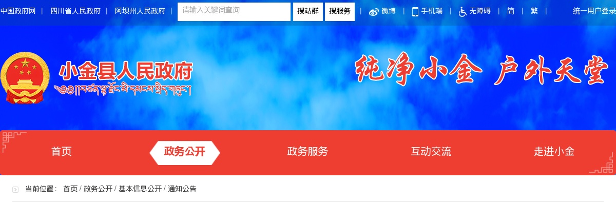 小金县2025年公开考核招聘事业单位高层次人才拟聘用9名同志的公示 图片