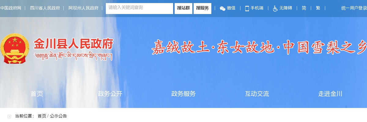 金川县2025年医疗卫生辅助岗招募公告（5人） 图片