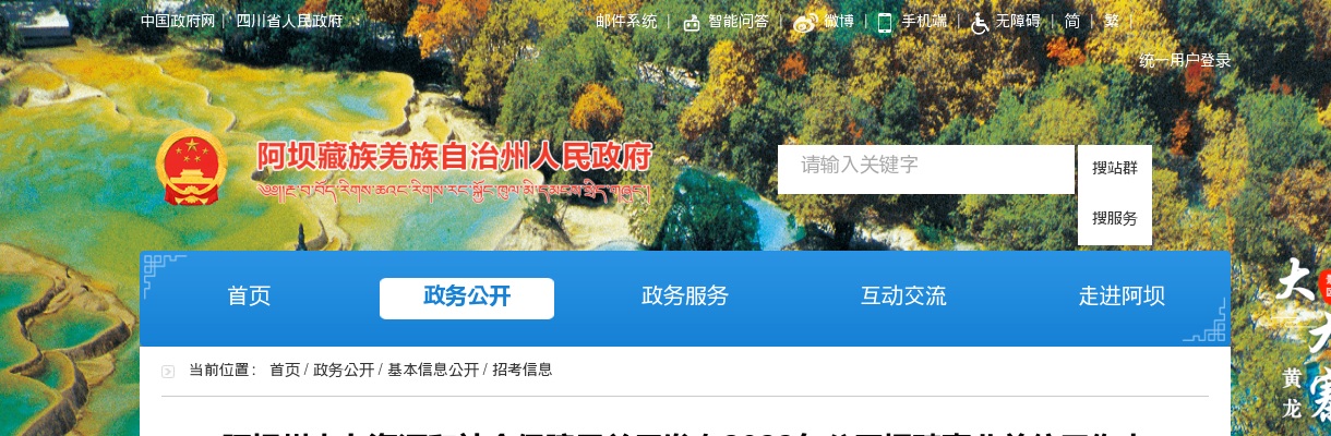 2022四川阿坝州招聘事业单位人员综合类管理和专业技术岗位面试成绩等通知 图片