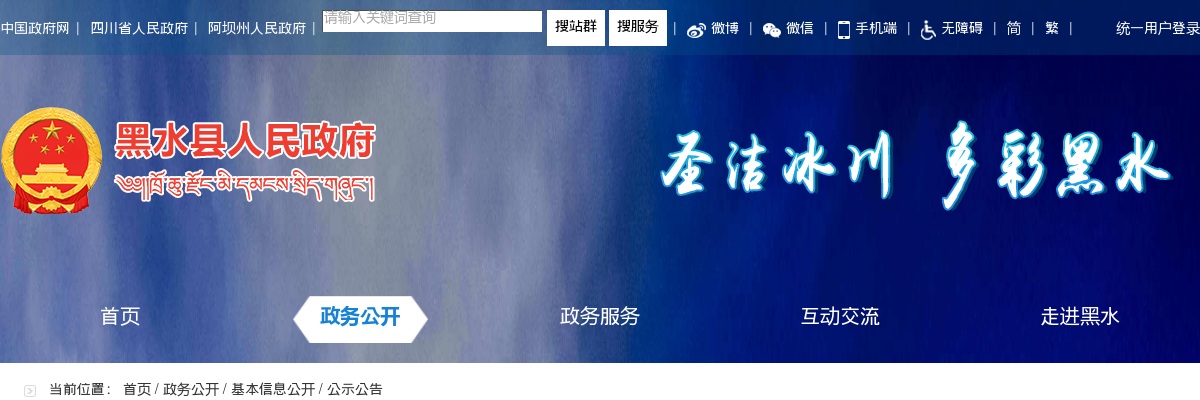 黑水县2025年医疗卫生辅助岗招募公告（3人） 图片