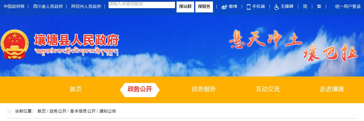 壤塘县人力资源和社会保障局关于壤塘县2024年公开考试招聘基层公路养护工加分考生的公示 图片