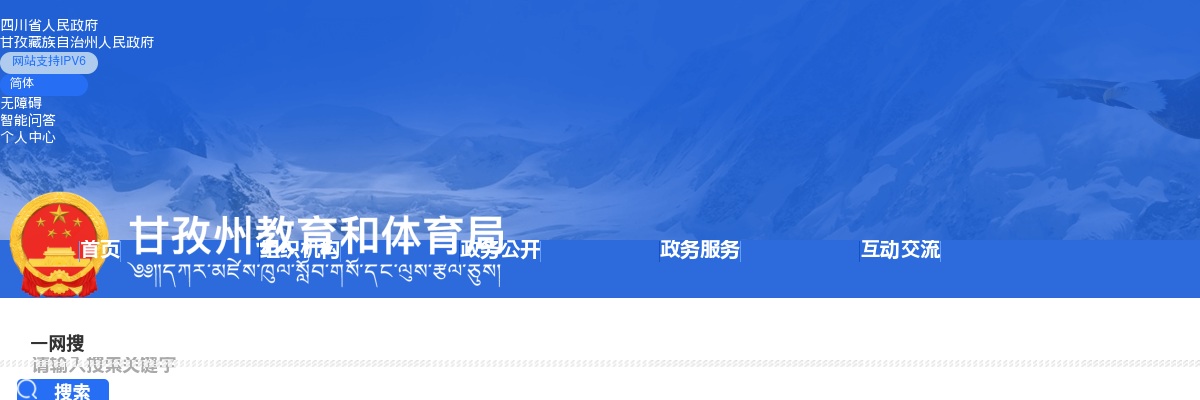 2024年甘孜州特岗教师招聘递补面试资格审查结果及面试等事项的公告 图片