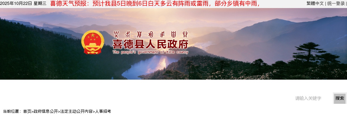 喜德县人力资源和社会保障局关于2024年下半年公开考试招聘事业单位工作人员的公告（6人） 图片