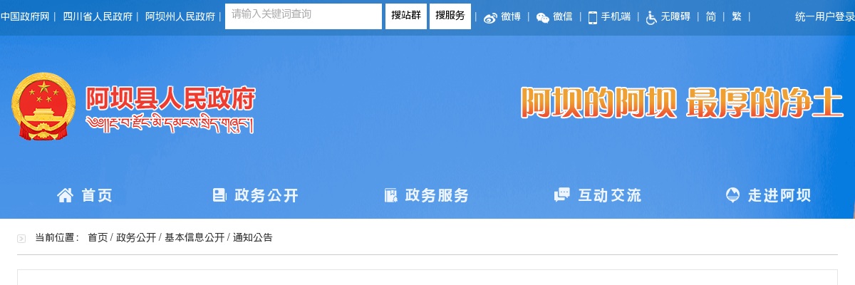 阿坝县人力资源和社会保障局关于发布阿坝县2024年公开考试招聘基层公路养护工进入面试资格复审人员名单的公告 图片