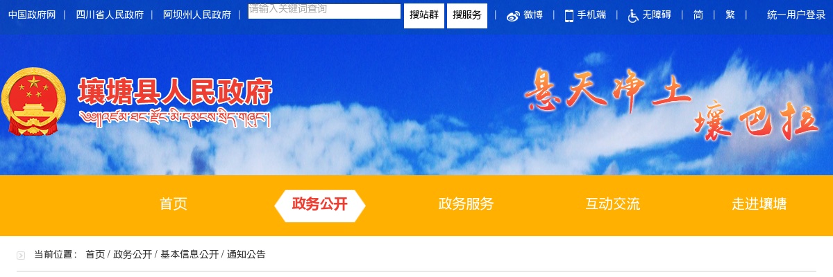 壤塘县人力资源和社会保障局关于发布壤塘县2024年公开考试招聘基层公路养护工笔试总成绩的公告 图片