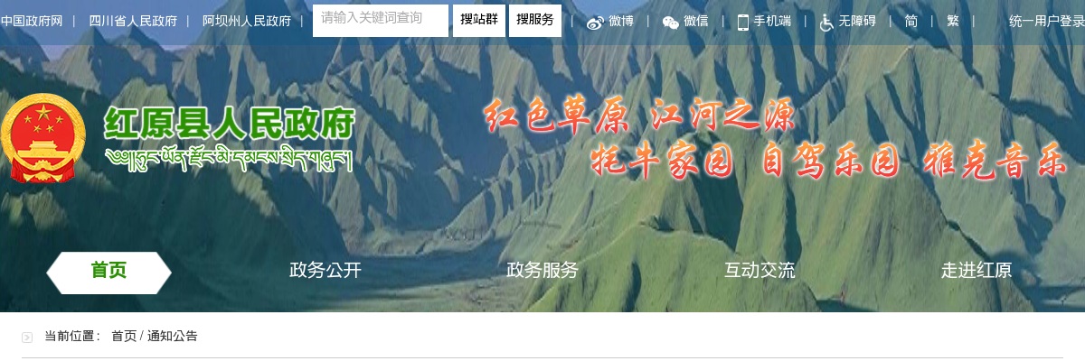 红原县人力资源和社会保障局关于2024年公开考试招聘基层公路养护工资格复审和面试的公告 图片