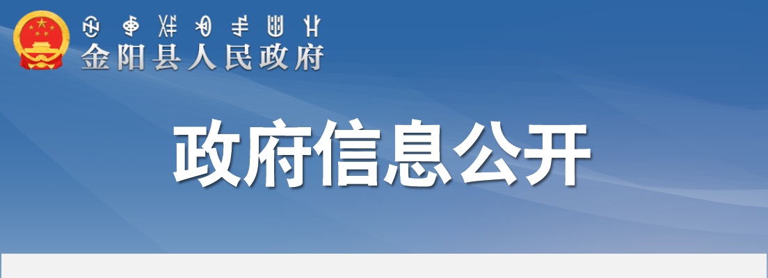 金阳县人力资源和社会保障局关于2024年下半年公开考试招聘事业单位工作人员的公告（12人） 图片