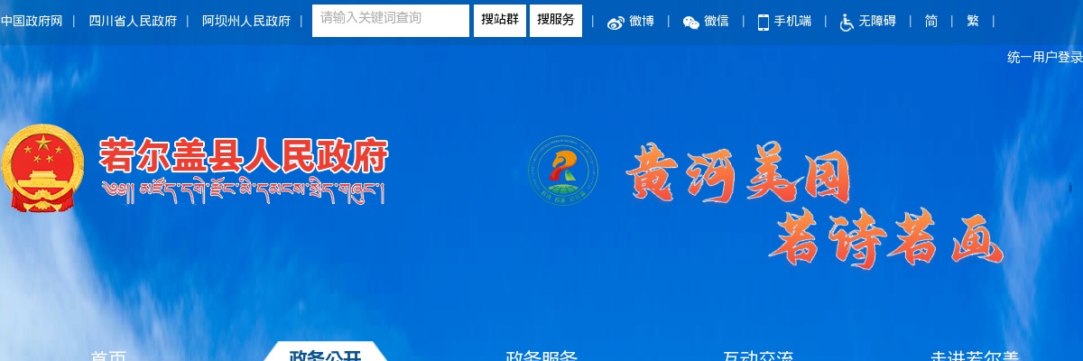 若尔盖县人力资源和社会保障局关于2024年公开考试招聘若尔盖县交通运输局公路养护工资格复审和面试的公告 图片
