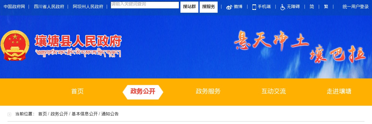 壤塘县人力资源和社会保障局关于壤塘县2024年公开考试招聘基层公路养护工体检及考察有关事项的公告 图片