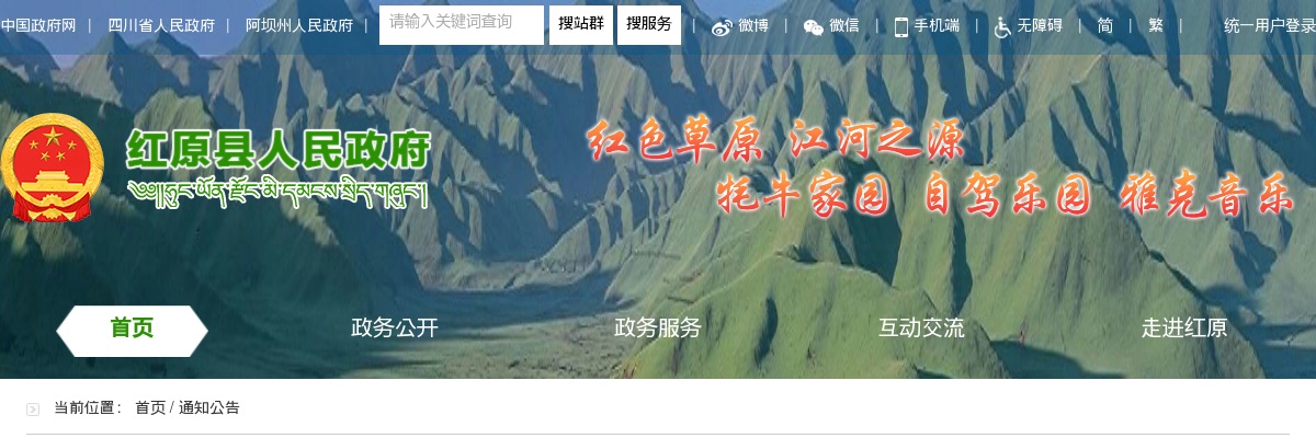 红原县人力资源和社会保障局关于2024年公开考试招聘基层公路养护工体检及考核有关事项的公告 图片
