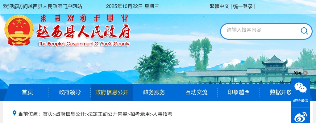 2022下半年四川凉山越西县考试招聘事业单位工作人员笔试总成绩及排名、进入资格复审人员名单和资格复审相关事宜公告 图片