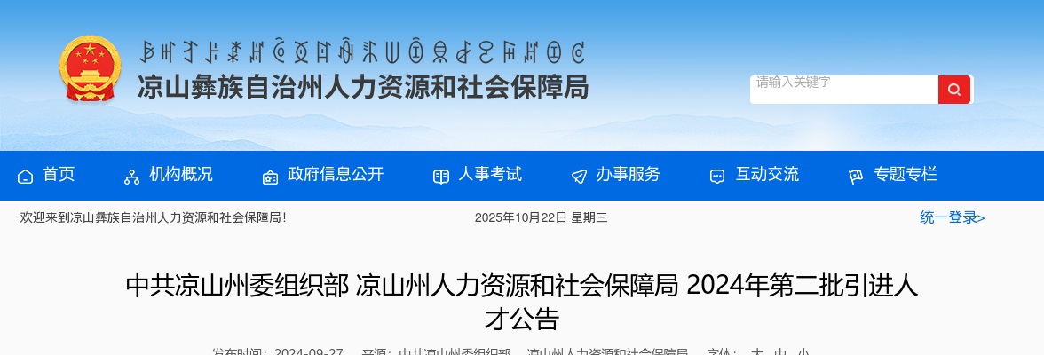 2024年四川凉山州人才引进医疗岗231人公告（第二批） 图片