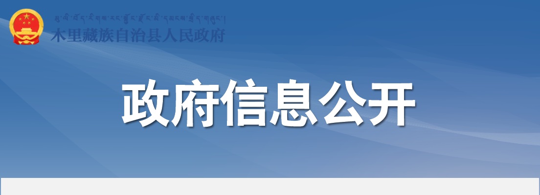 中共木里县委组织部木里县人力资源和社会保障局关于2024年下半年公开考试招聘事业单位工作人员笔试总成绩排名及资格复审的公告 图片