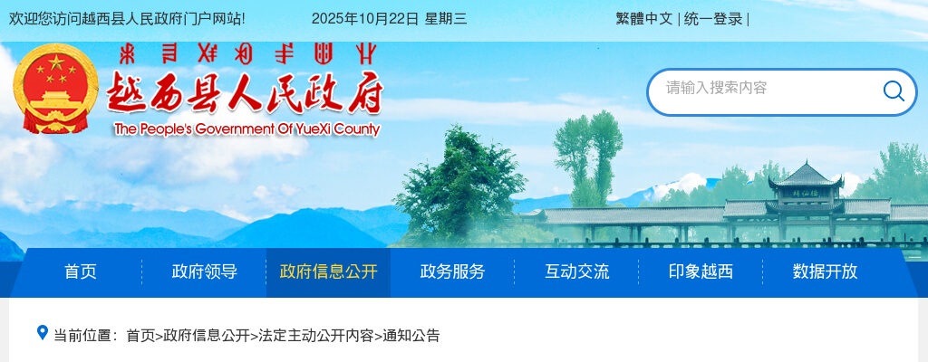 2023上半年四川凉山州越西县人力资源和社会保障局越西县教育体育和科学技术局考核招聘教师77人公告 图片