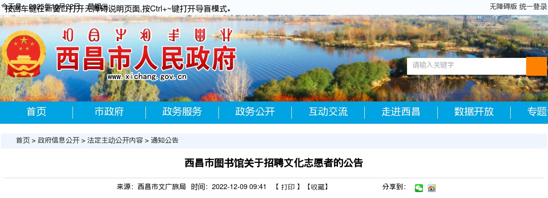 2022四川凉山州西昌市图书馆招聘文化志愿者1人公告 图片