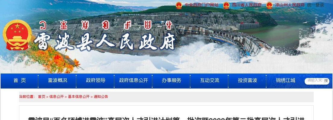 2022四川凉山州雷波县“百名硕博进雷波”高层次人才引进计划第一批次暨第二批高层次人才引进考核工作研究生面谈成绩公示 图片