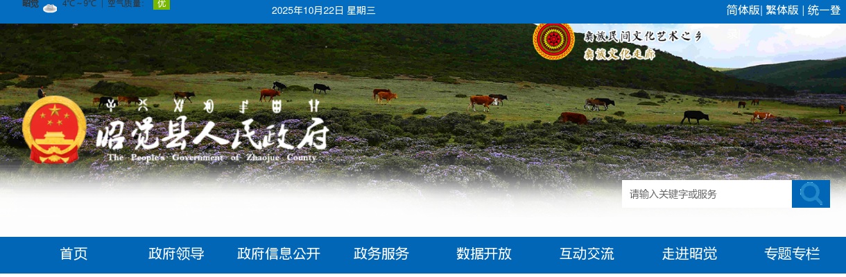 昭觉县教育体育和科学技术局关于2024年上半年公开考试招聘小学教师的公示 图片