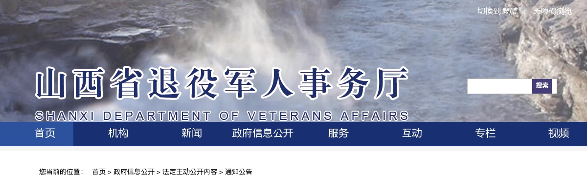 2025山西省退役军人事务厅所属事业单位补充招聘资格复审公告 图片