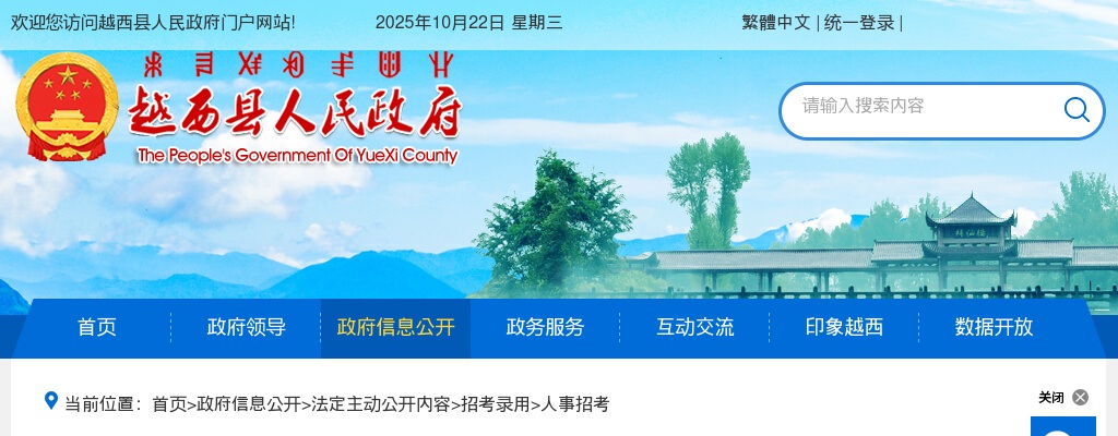 越西县人力资源和社会保障局越西县教育体育和科学技术局关于2024年下半年公开考试招聘中、小学教师笔试总成绩、排名及资格复审的公告 图片
