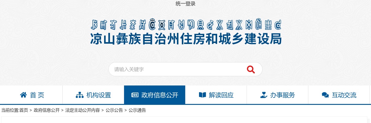 凉山州住房和城乡建设局关于2025年上半年所属事业单位公开考试招聘工作人员成绩排名及资格复审的公告 图片