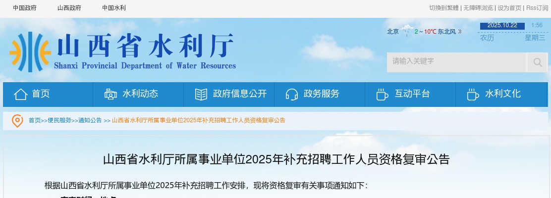 2025山西省水利厅所属事业单位补充招聘资格复审公告 图片