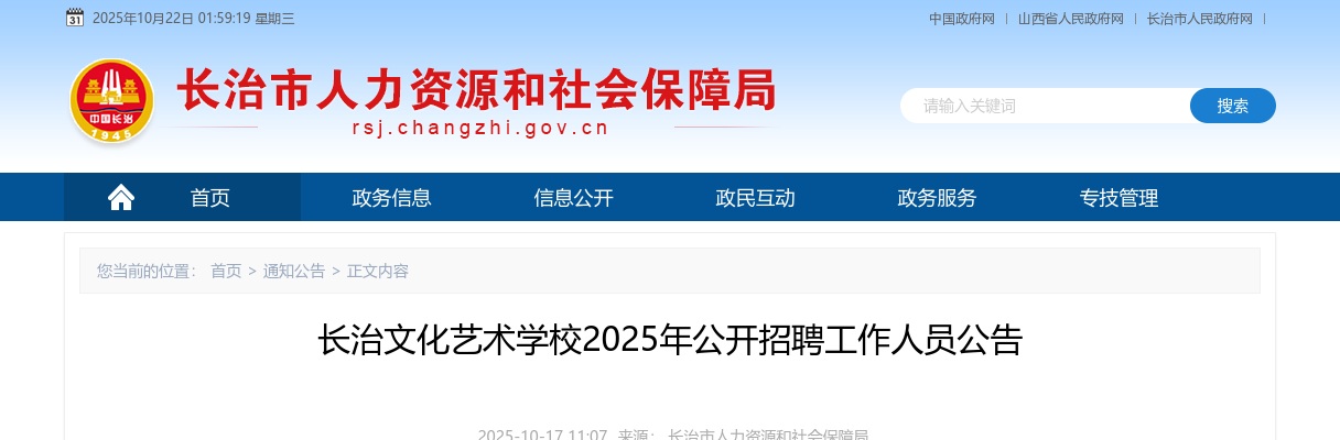 2025长治文化艺术学校招聘公告（13人） 图片
