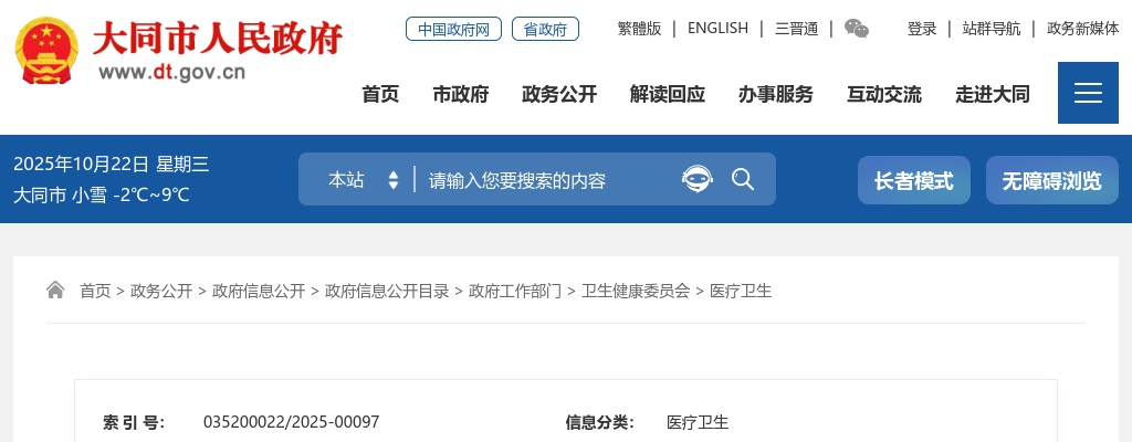2025大同市市直公立医院招聘公告 图片