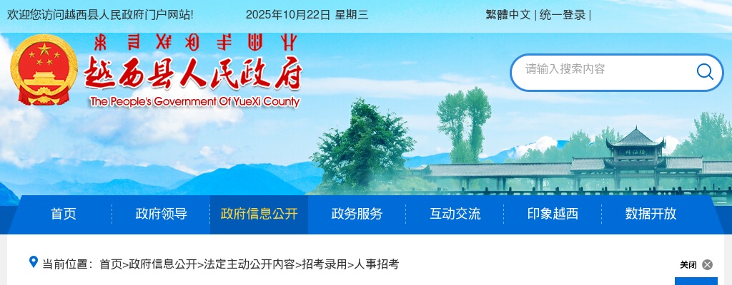越西县2025年上半年所属事业单位公开考试招聘工作人员成绩排名及资格复审的公告 图片