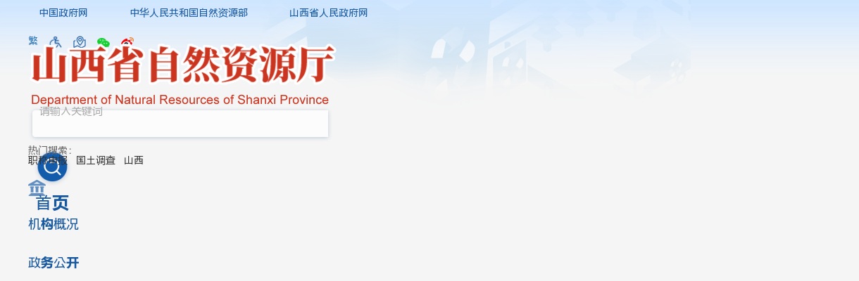2025山西省自然资源厅所属事业单位补充招聘资格复审公告 图片