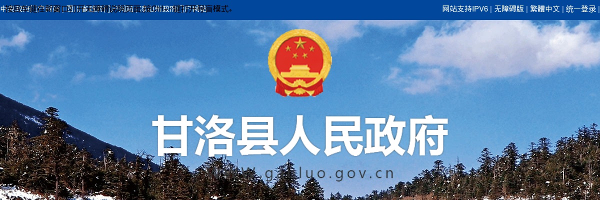2024年度凉山甘洛县人力资源和社会保障局考调公务员（参照公务员法管理机关工作人员）、事业单位工作人员34人 图片